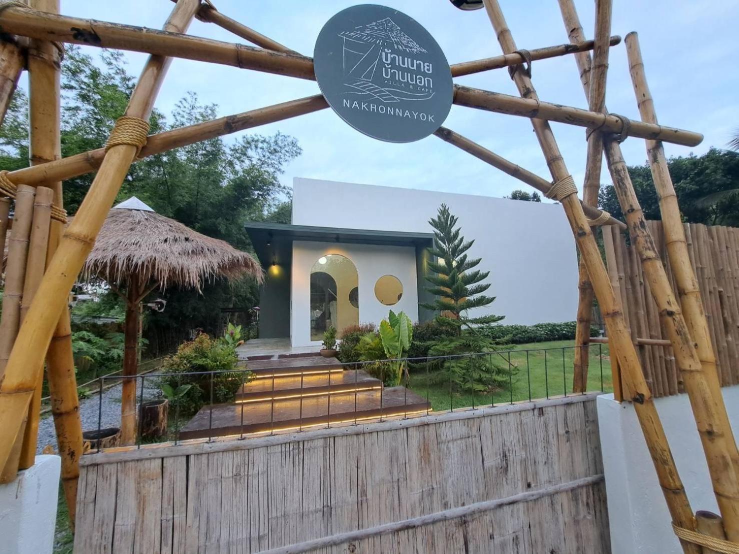 נאקון נאיוק Baan Nai Baan Nok Resort מראה חיצוני תמונה